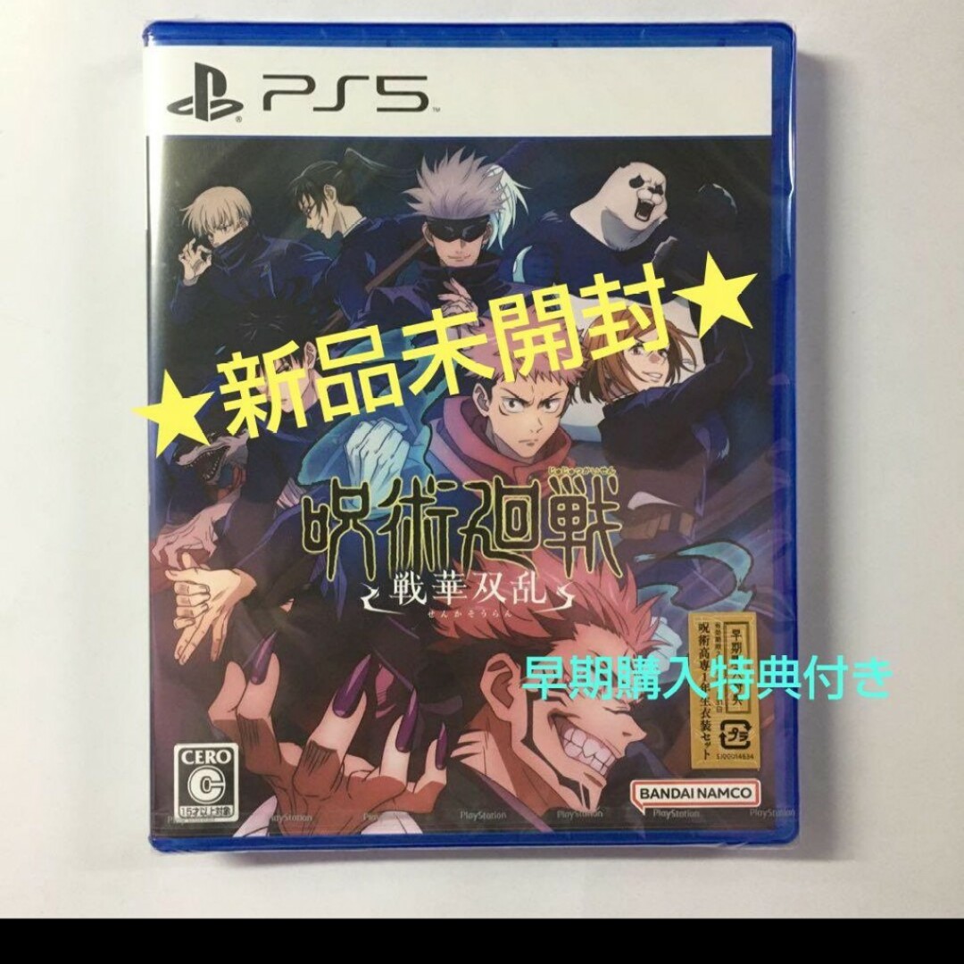 【新品未開封】呪術廻戦 戦華双乱 ★早期購入特典付き★ エンタメ/ホビーのゲームソフト/ゲーム機本体(家庭用ゲームソフト)の商品写真