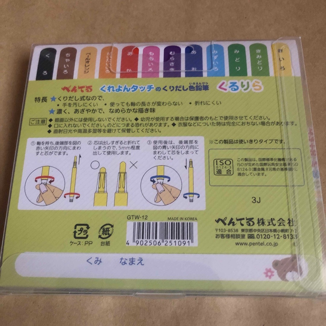 専用です。ぺんてる　くれよんタッチのくりだし色鉛筆　くるりら　12色