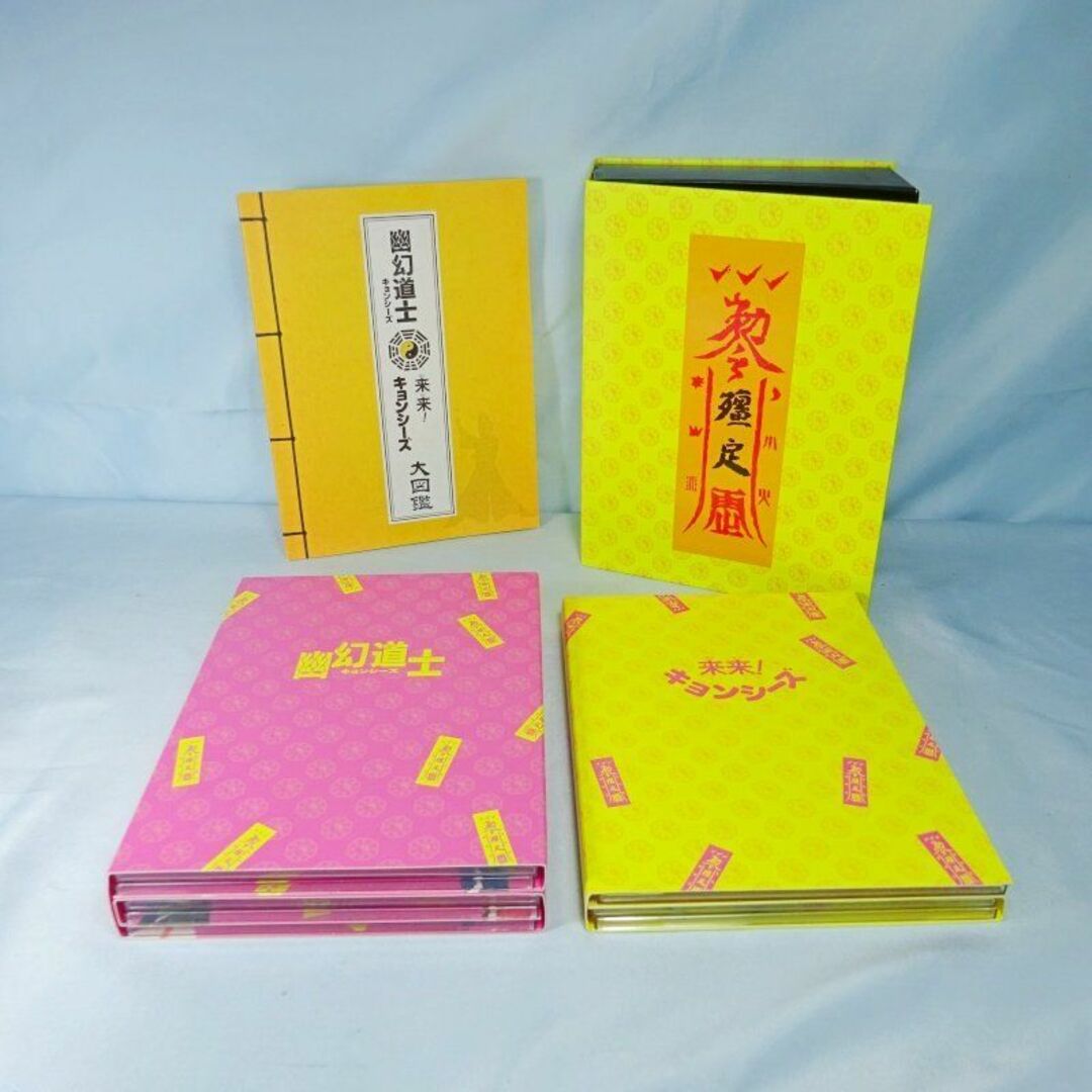「幽幻道士＆来来キョンシーズ 」コンプリート Blu-ray BOX