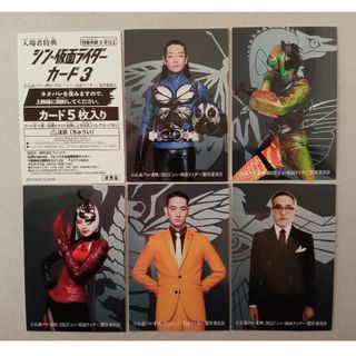 シン・仮面ライダー　カード３／森山未來、本郷奏多、長澤まさみ(邦画)