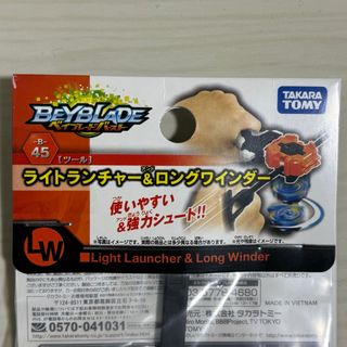 タカラトミー(Takara Tomy)の【新品未使用】ベイブレードバースト B-45 ライトランチャー&ロングワインダー(その他)