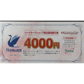 東建コーポレーションハートマークショップ株主優待券4000円分(その他)