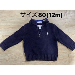 ポロラルフローレン(POLO RALPH LAUREN)の【ポロラルフローレン】綿100ニット(サイズ80)(ニット)