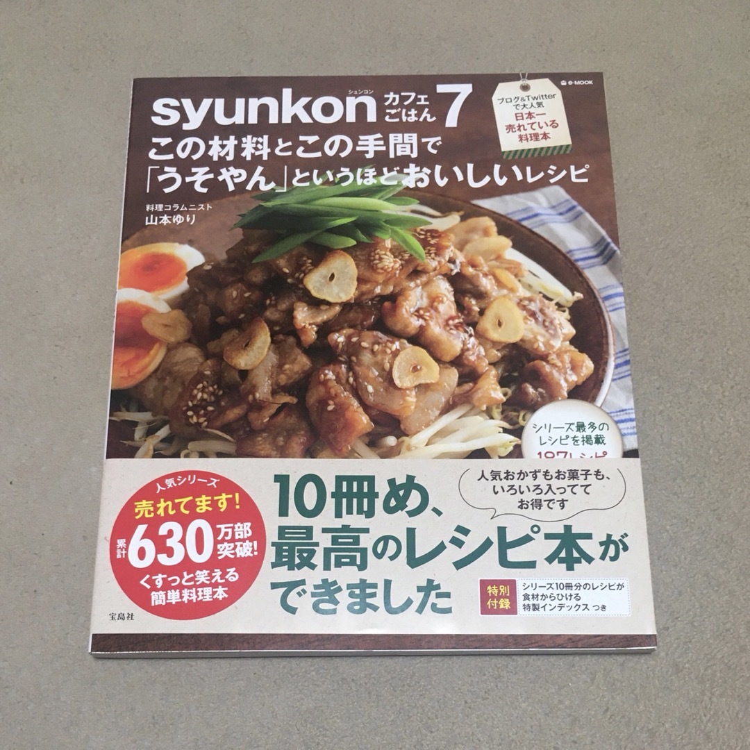 ｓｙｕｎｋｏｎカフェごはん 7 エンタメ/ホビーの本(料理/グルメ)の商品写真