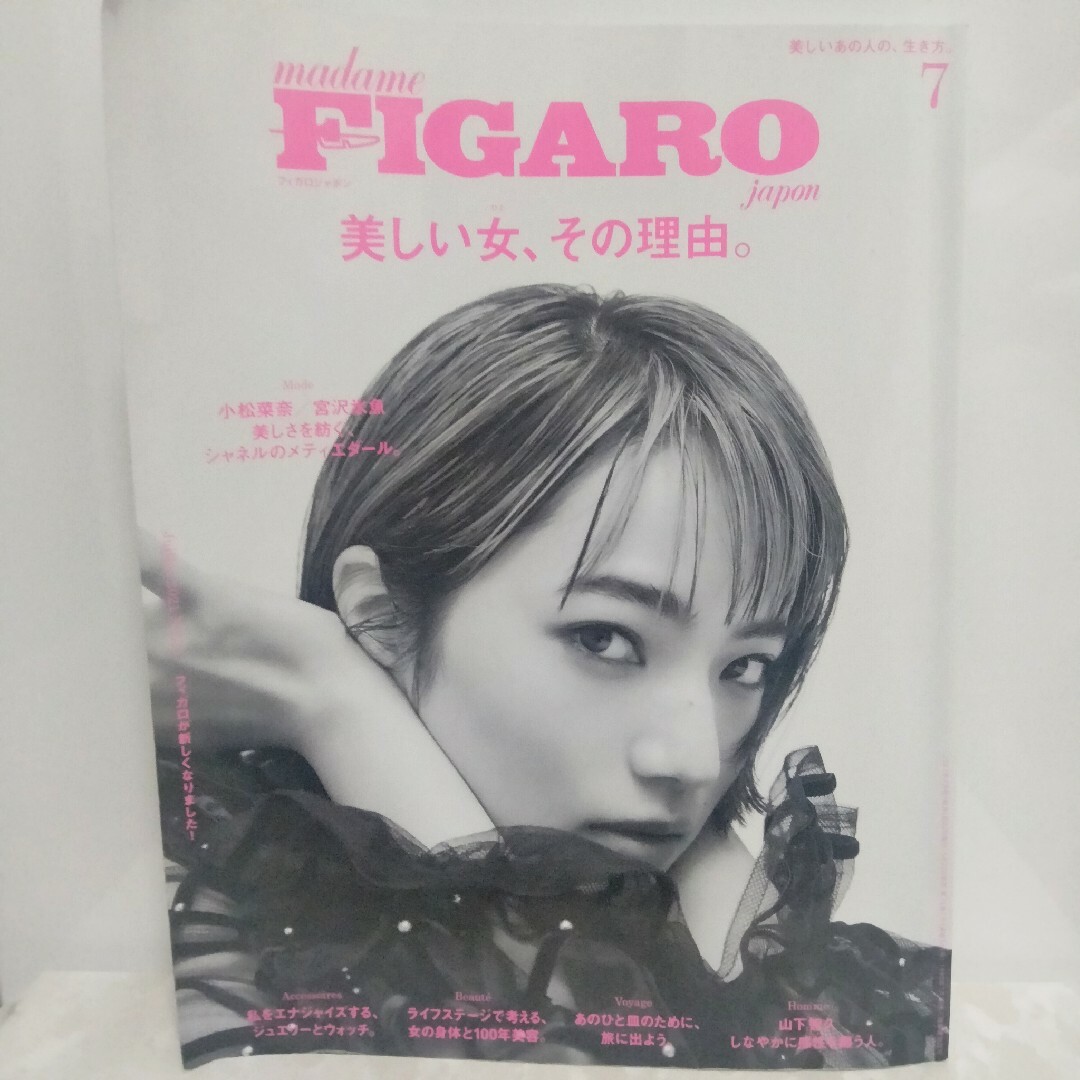 madame FIGARO 2021.7月号 エンタメ/ホビーの雑誌(ファッション)の商品写真