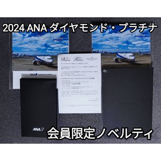 ポールスチュアート(Paul Stuart)の2024 ANAダイヤモンド会員特典ノベルティ(カレンダー/スケジュール)