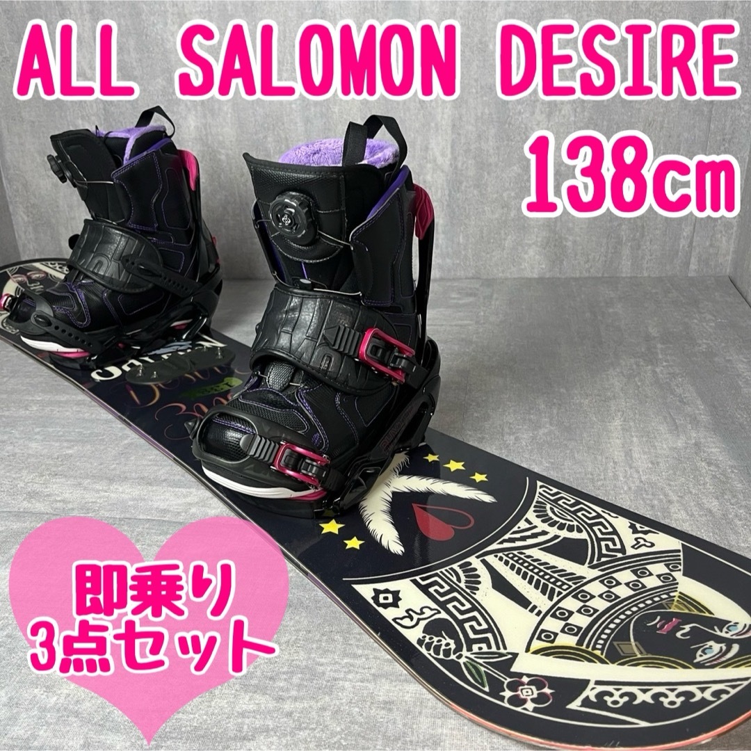 SALOMON(サロモン)のALL SALOMON DESIRE 138cm レディース 3点セット スポーツ/アウトドアのスノーボード(ボード)の商品写真