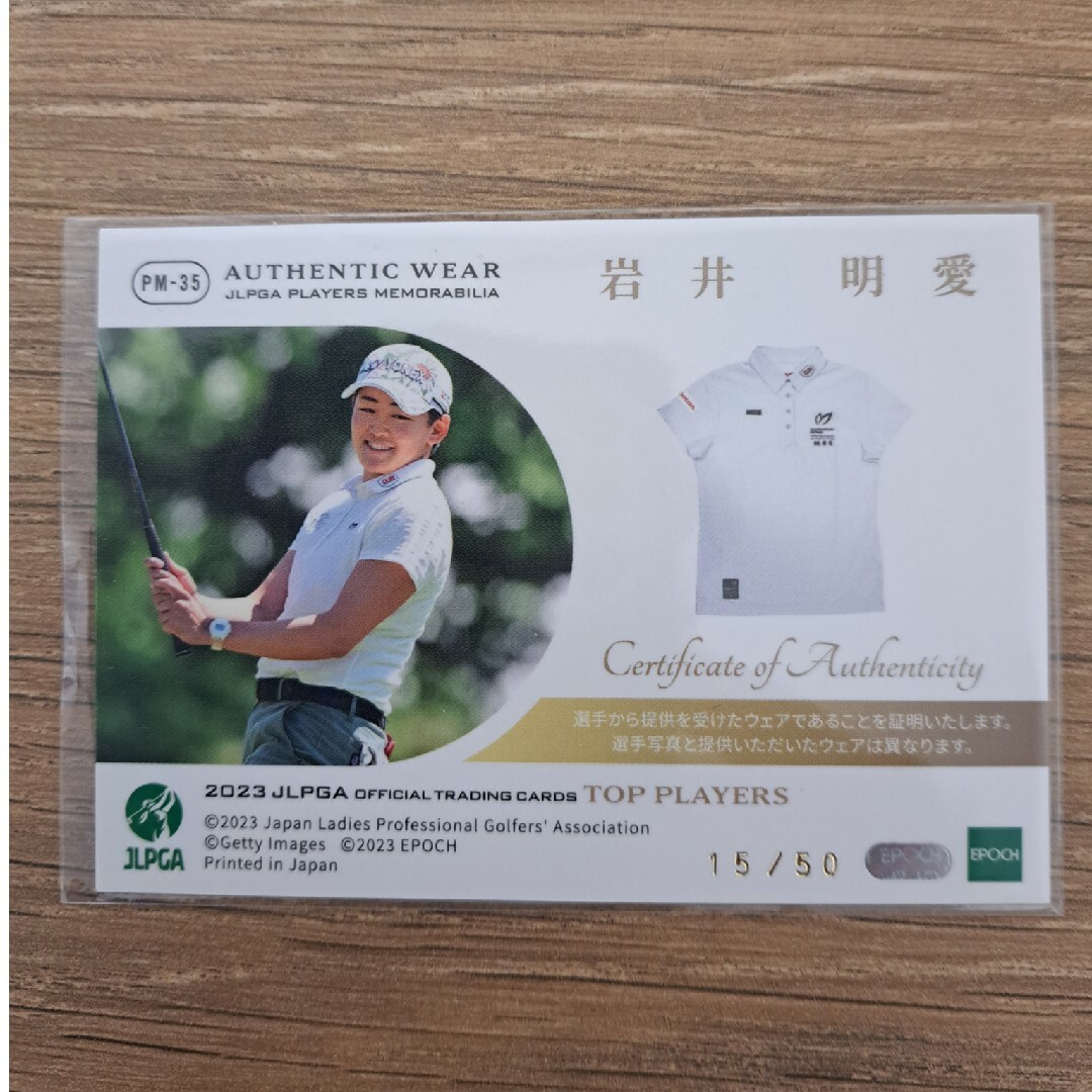 EPOCH 2023 JLPGA 女子ゴルフ 岩井明愛プロ 2枚セット