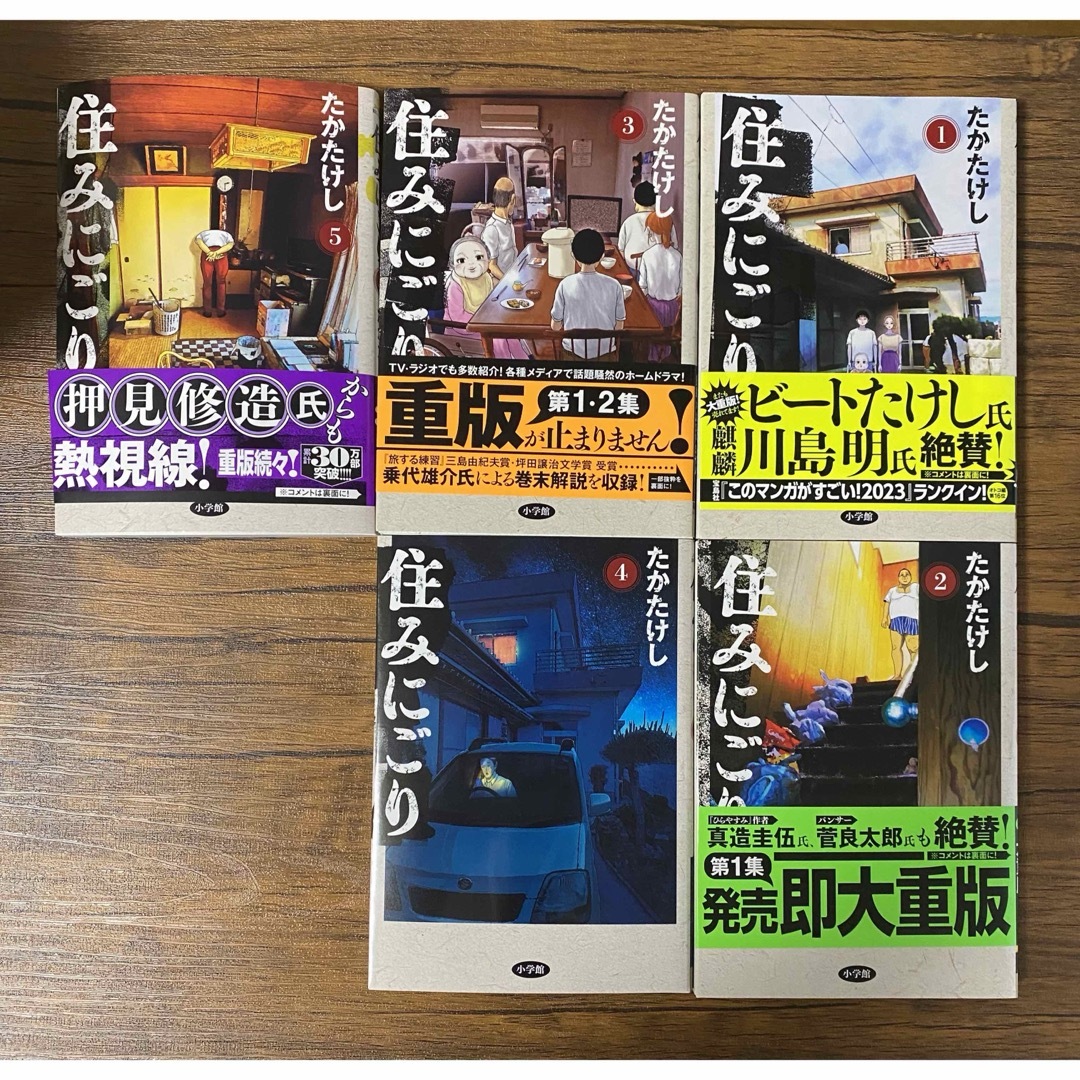 小学館 - 住みにごり 5巻セット(1〜5巻)の通販 by rairai's 小学館 - 住みにごり 5巻セット(1〜5巻)の通販 by rairai's