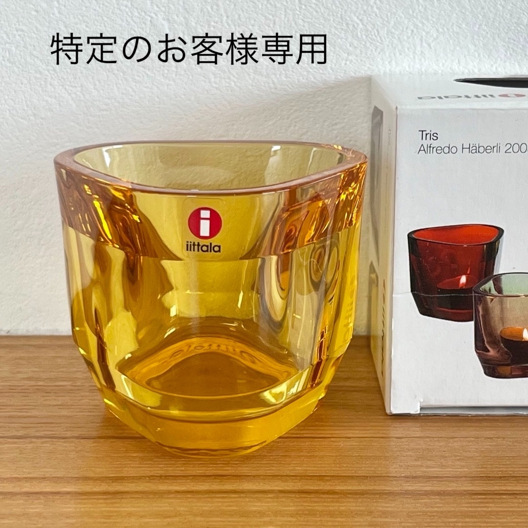 iittala(イッタラ)のiittala/イッタラ Tris/トリス キャンドルホルダー  イエロー① インテリア/住まい/日用品のインテリア小物(置物)の商品写真