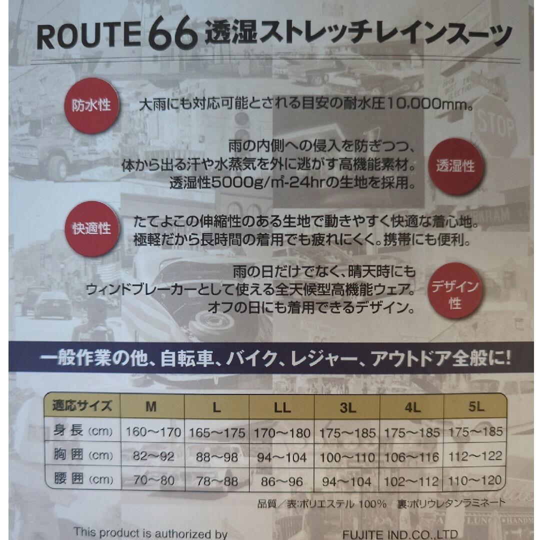 【新品未使用】Fujite ROUTE66 透湿ストレッチレインスーツ スポーツ/アウトドアのスポーツ/アウトドア その他(その他)の商品写真