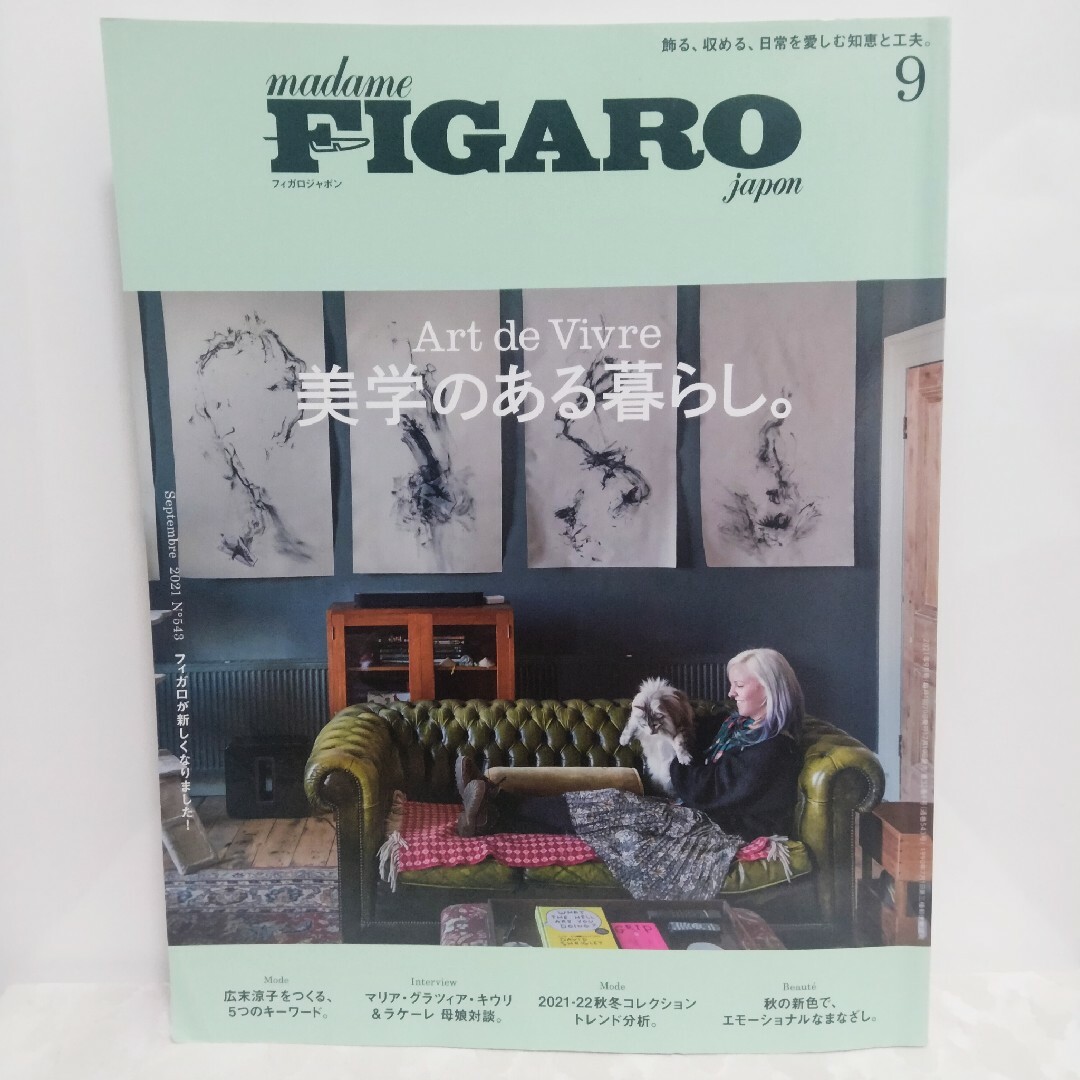 madame FIGARO 2021.9 エンタメ/ホビーの雑誌(ファッション)の商品写真