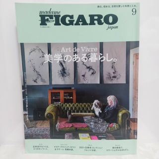 madame FIGARO 2021.9(ファッション)