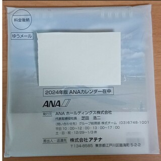 エーエヌエー(ゼンニッポンクウユ)(ANA(全日本空輸))のANA カレンダー 2024(カレンダー/スケジュール)