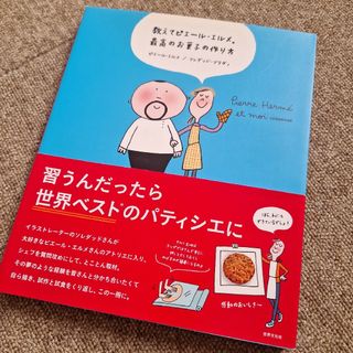 教えてピエ－ル・エルメ。最高のお菓子の作り方(料理/グルメ)