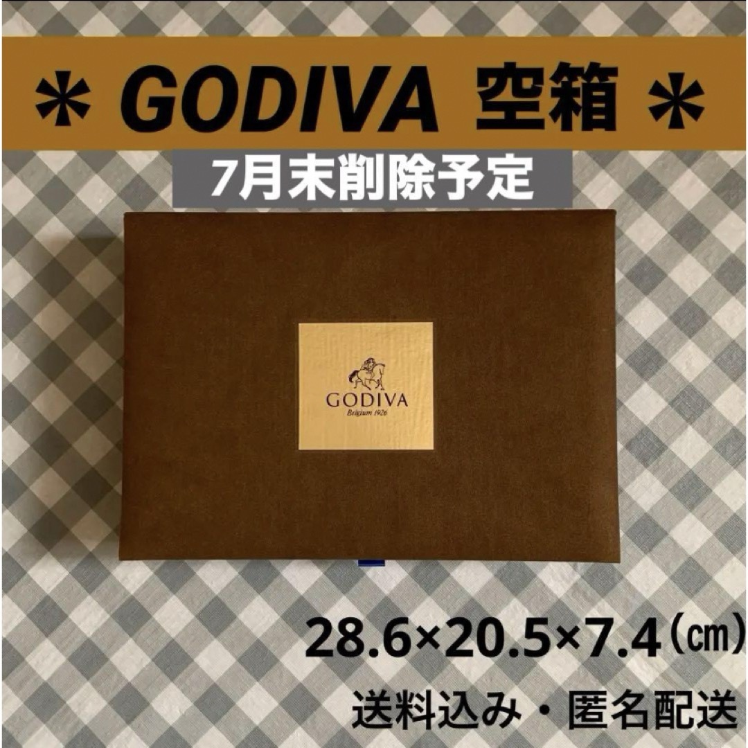 GODIVA(ゴディバ)のGODIVAチョコレート空箱 ジュエリーボックス アクセサリー コスメ 小物入れ インテリア/住まい/日用品のインテリア小物(小物入れ)の商品写真