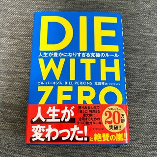 ＤＩＥ　ＷＩＴＨ　ＺＥＲＯ(人文/社会)