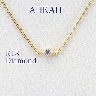 アーカー(AHKAH)のアーカー ブレスレット ブリリアン K18 ダイヤ(ブレスレット/バングル)