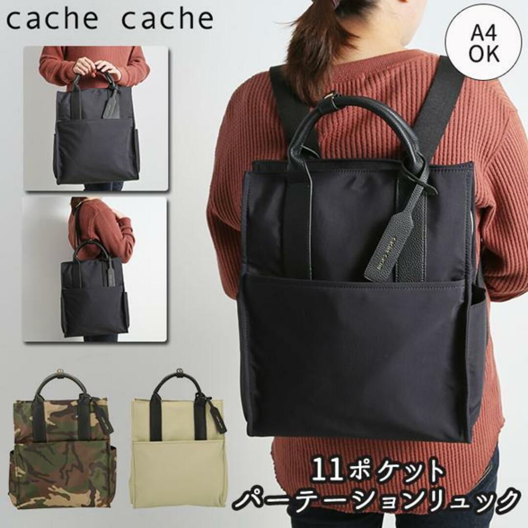 cache cache カシュカシュ 11ポケットパーテーションリュック 69450 レディースのバッグ(リュック/バックパック)の商品写真