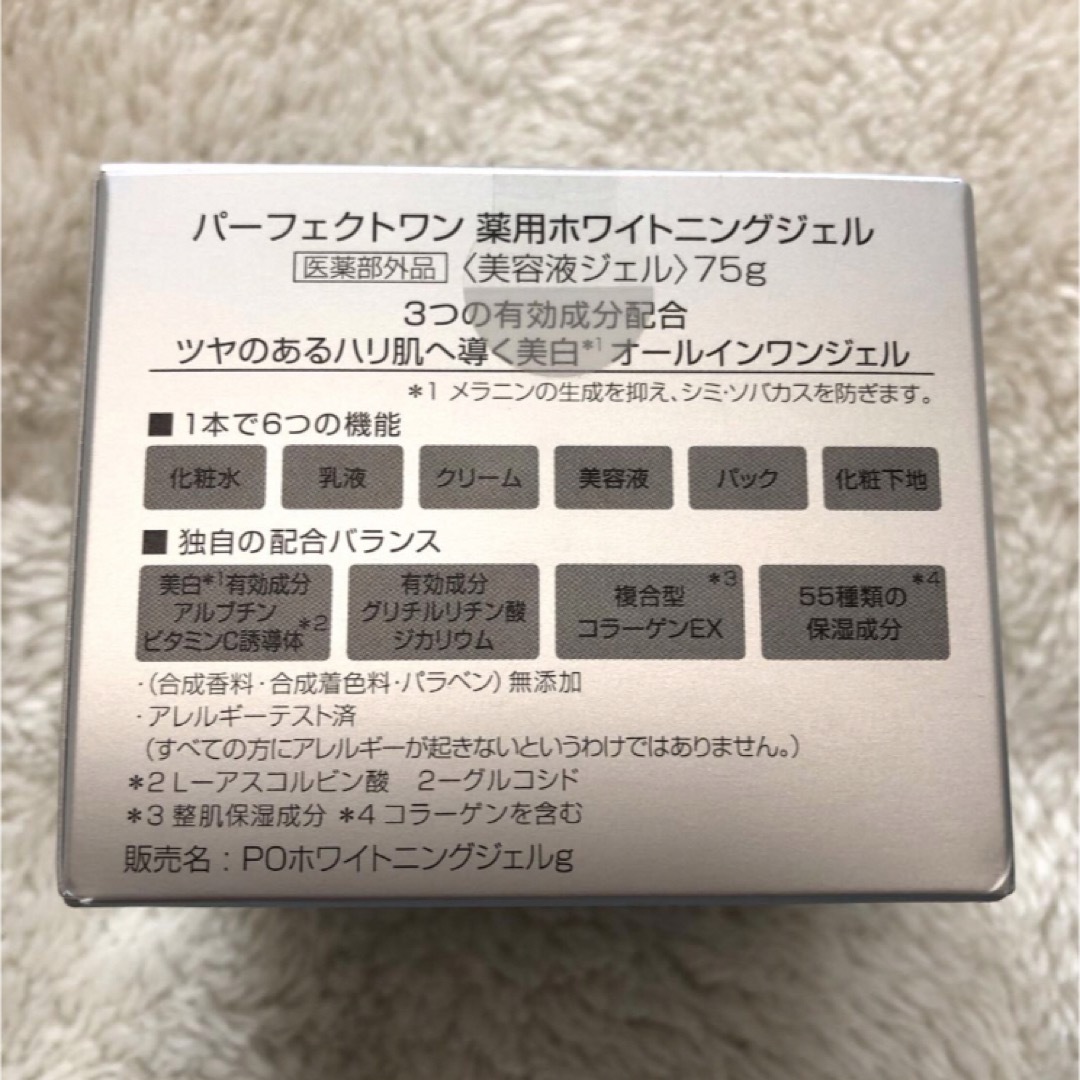 PERFECT ONE(パーフェクトワン)のPERFECT ONE WHITENING GEL 4個セット コスメ/美容のスキンケア/基礎化粧品(オールインワン化粧品)の商品写真