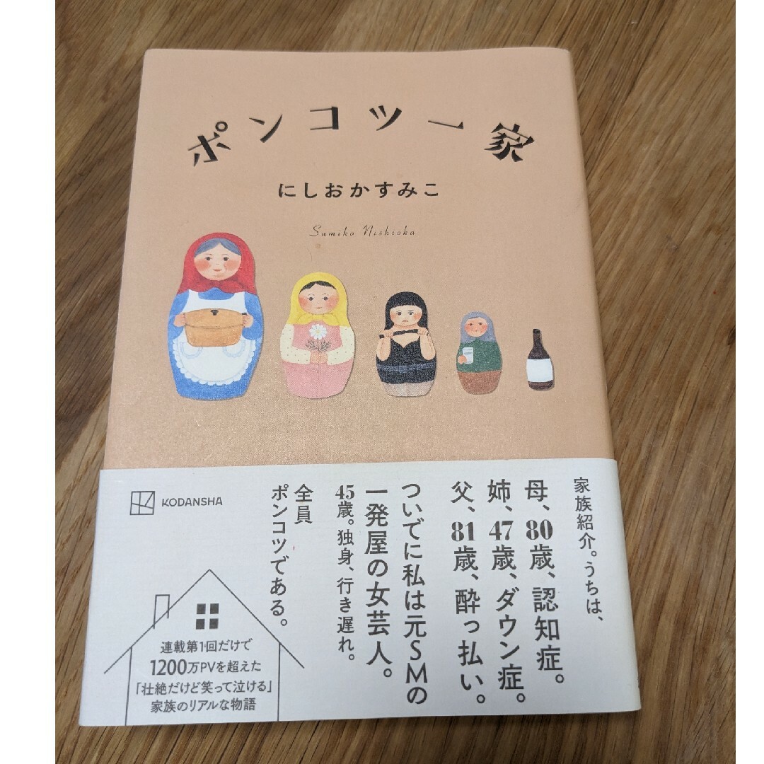 ポンコツ一家　中古本 エンタメ/ホビーの本(文学/小説)の商品写真