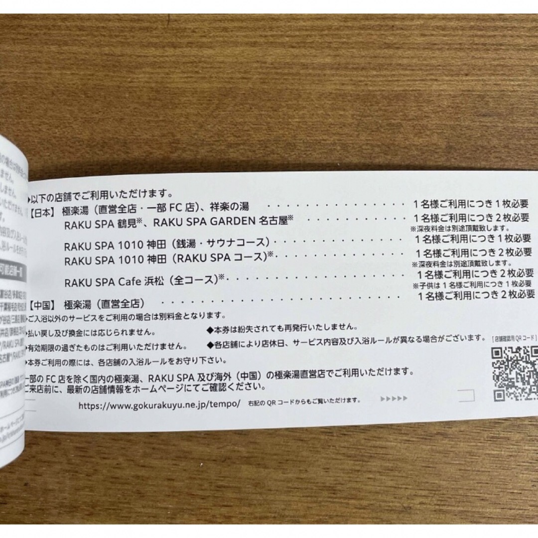 極楽湯　株主優待　ご優待券　1冊(6枚つづり) ごくらくゆ チケットの優待券/割引券(その他)の商品写真