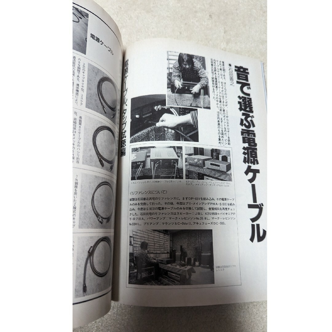 月刊 stereo 1998年3月号 エンタメ/ホビーの雑誌(音楽/芸能)の商品写真