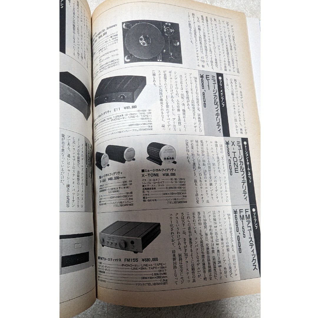 月刊 stereo 1998年3月号 エンタメ/ホビーの雑誌(音楽/芸能)の商品写真