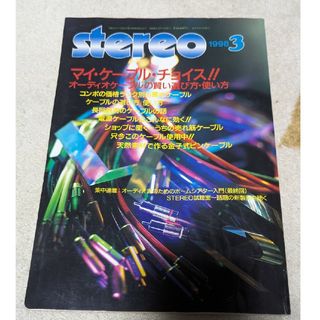 月刊 stereo 1998年3月号(音楽/芸能)