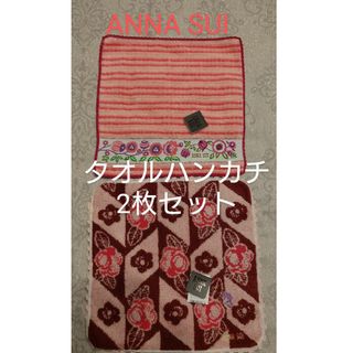 アナスイ(ANNA SUI)のANNA SUI　アナスイ　タオルハンカチ　2枚セット　ﾋﾟﾝｸ系(ハンカチ)