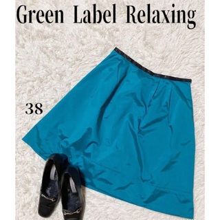 UNITED ARROWS green label relaxing - 【美品】グリーンレーベルリラクシング　スカートひざ丈　エメラルドグリーン系38M