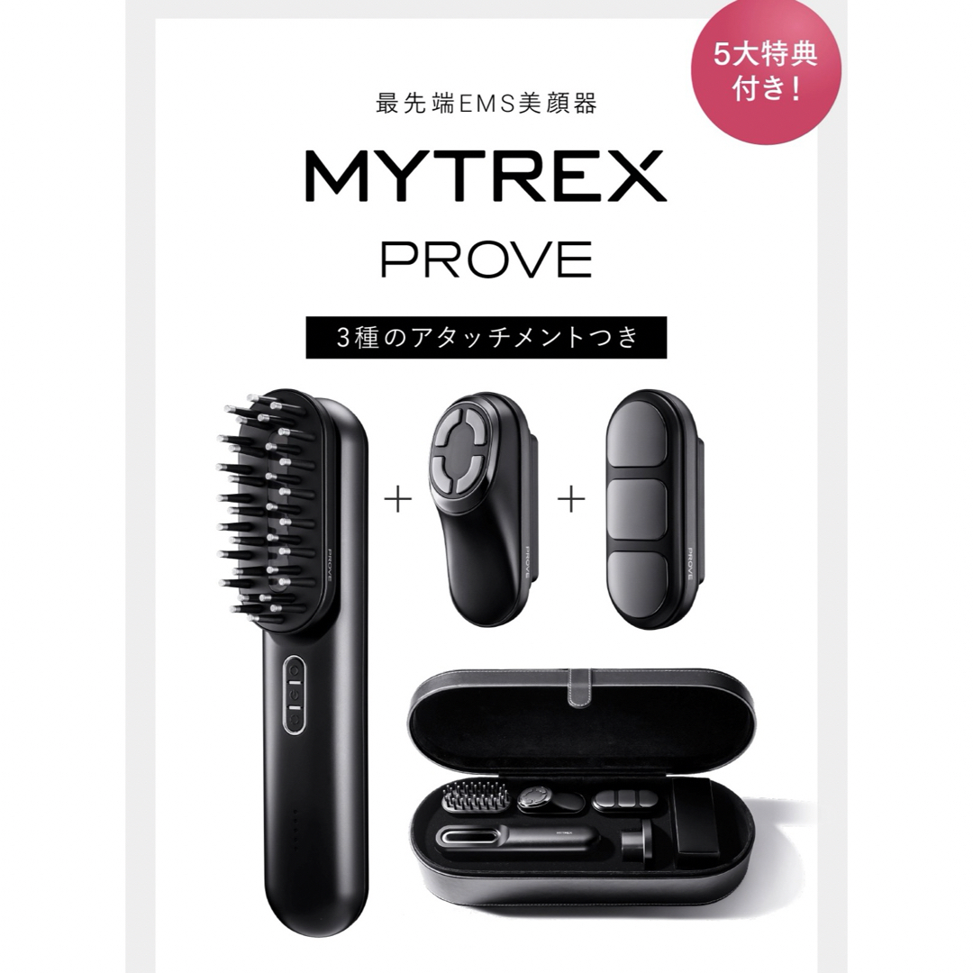 69960円トータルリフト美顔器 MYTREX PROVE