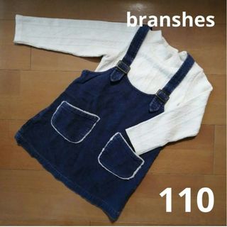 ブランシェス(Branshes)のブランシェス ジャンパースカート 110cm(ワンピース)