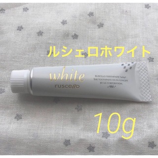 ルシェロ ホワイト 歯磨きペースト サンプル　10g ×２(歯磨き粉)