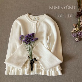 kumikyoku（組曲） - クミキョク 組曲｜ミルフィーユフリル フォーマルカーディガン150 160