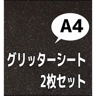 グリッターシート　黒4枚(アイドルグッズ)