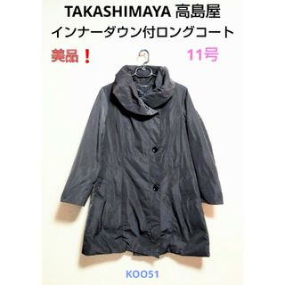 タカシマヤ(髙島屋)の美品❗高島屋 タカシマヤ ライナーダウン付 ショールカラー ロングコート グレー(ダウンコート)