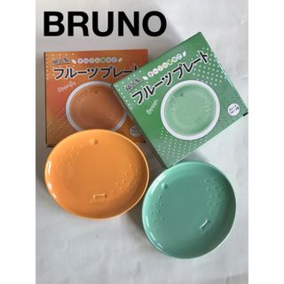 ブルーノ(BRUNO)の【箱付き・未使用】ブルーノ　小皿　まとめ売り(食器)