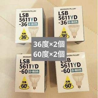 ビームテック(Beamtec)の【新品未使用】スポットライトLED電球 昼白色 4個(蛍光灯/電球)