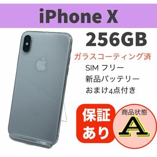 iPhone X シルバー 256GB 本体 SIMフリー 完動品(スマートフォン本体)