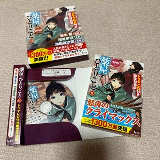 薬屋のひとりごと11 限定特装版 ドラマCD付き(アニメ)