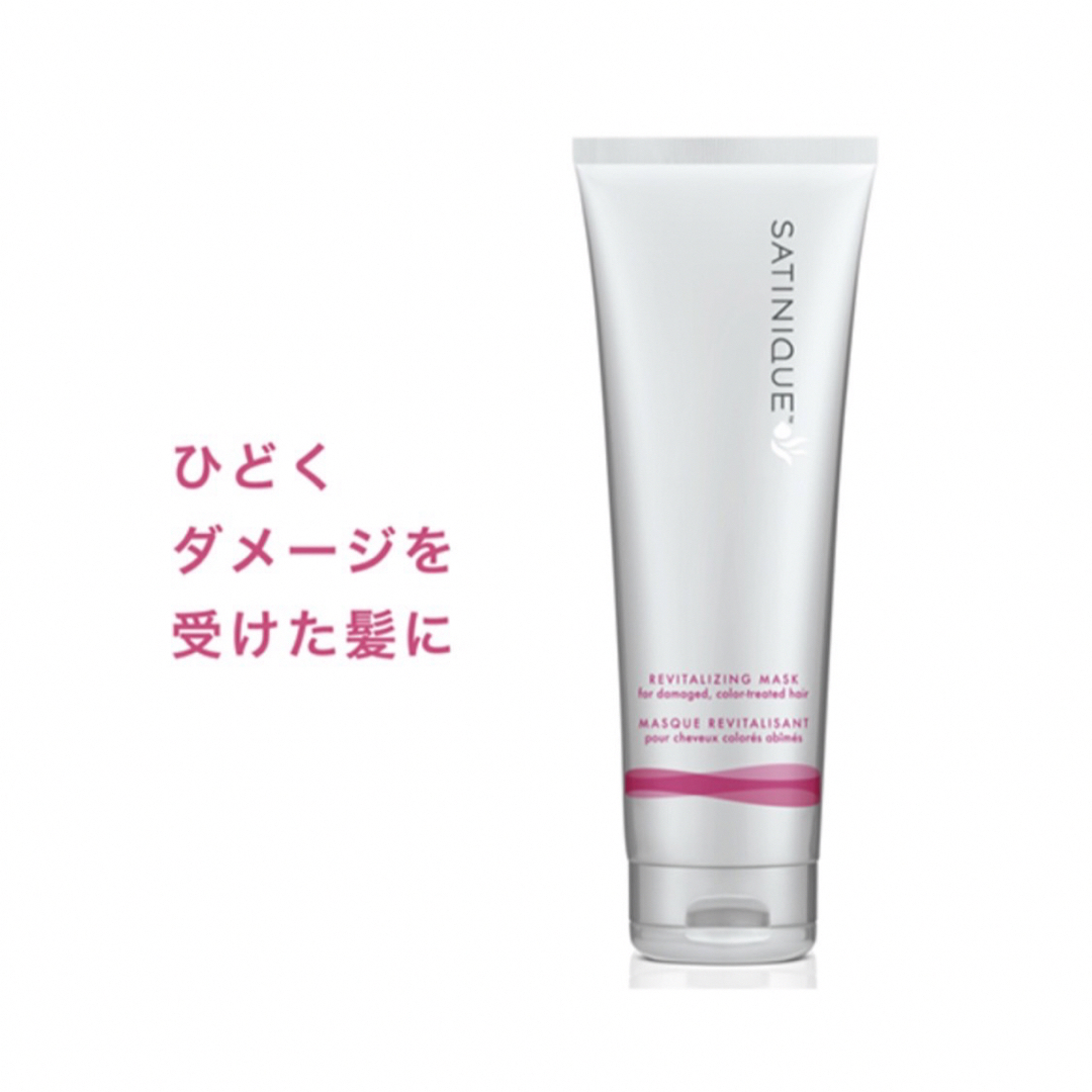 アムウェイ コンディショナー ヘアマスク 4本 サテニーク Amway