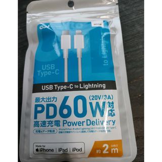 newseed　　PD60W対応　タイプC　to　ライトニングケーブル２ｍ　白(バッテリー/充電器)