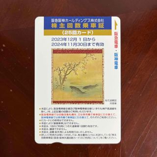 ハンキュウヒャッカテン(阪急百貨店)の阪急阪神株主回数乗車証　25回カード　未使用品(鉄道乗車券)