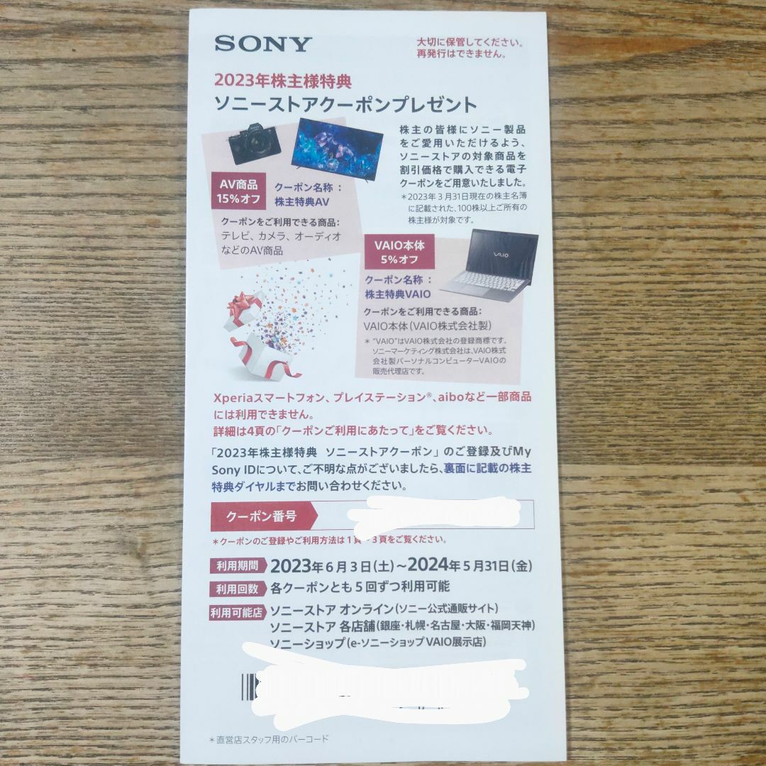 SONY(ソニー)のソニーSONY　株主優待 チケットの優待券/割引券(その他)の商品写真