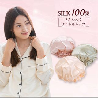 シルクナイトキャップ ピンクベージュ Mサイズ(ヘアケア)