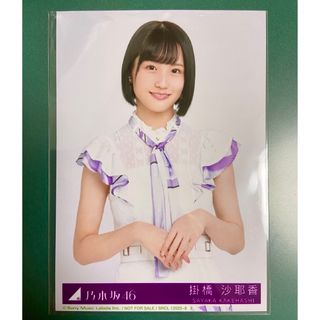 ノギザカフォーティーシックス(乃木坂46)の乃木坂46 掛橋沙耶香　生写真　(アイドルグッズ)