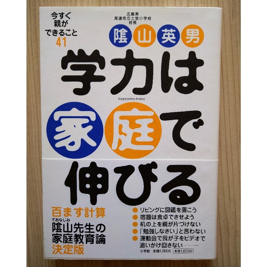 【2冊セット】学力は家庭で伸びる / 学力はグーンと伸びる エンタメ/ホビーの本(語学/参考書)の商品写真