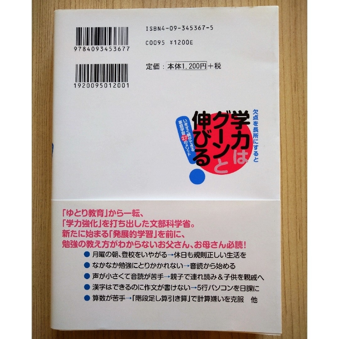 【2冊セット】学力は家庭で伸びる / 学力はグーンと伸びる エンタメ/ホビーの本(語学/参考書)の商品写真