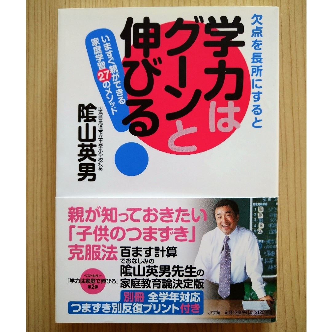 【2冊セット】学力は家庭で伸びる / 学力はグーンと伸びる エンタメ/ホビーの本(語学/参考書)の商品写真